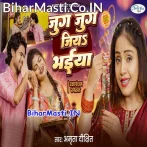 Jug Jug Jiya Bhaiya (Amrita Dixit)