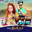 Jug Jug Jiya Mor Bhaiya (Shilpi Raj)