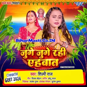 Juge Juge Rahi Ahavat (Shilpi Raj)