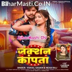 Junction Kapata (Vishal Gagan, Neha Raj)