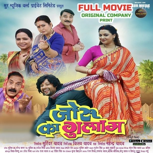 Joru Ka Gulam   Original Company Print Full Movie (720p HD).mp4