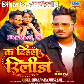 Ka Dihala Release (Dhananjay Dhadkan)