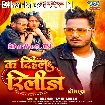 Ka Dihala Release (Dhananjay Dhadkan)
