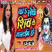 Ka Leke Shiv Ke Manaib Ho (Indu Sonali) s
