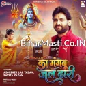 Ka Mangbu Jaldhari (Abhishek Lal Yadav, Savita Yadav) 
