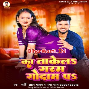 Ka Takela Garam Godam Pa (Shashi Lal Yadav, Prabha Raj)