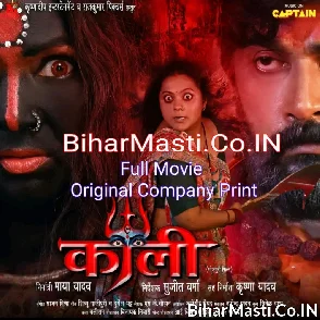 Kaali (Maya Yadav, Kajal Yadav) Full Movie
