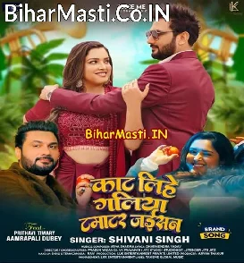 Kaat Lihe Galiya Tamatar Jaisan (Shivani Singh)
