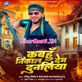 Kabahu Nikal Dem Dunaliya (Golu Gold, Prabha Raj)