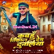 Kabahu Nikal Dem Dunaliya (Golu Gold, Prabha Raj)