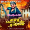 Kabahu Nikal Dem Dunaliya (Golu Gold, Prabha Raj)