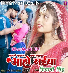 Kable Sutaiba Dhake Korwa Aaho Saiya (Shivani Singh)