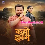 Kabo Na Jhukam (Golu Gold, Prabha Raj)