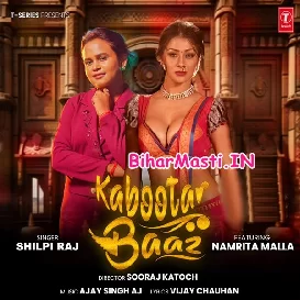 Kabootar Baaz (Shilpi Raj)