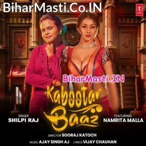 Kabootar Baaz (Shilpi Raj)