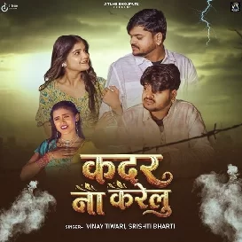 Kadar Na Karelu (Vinay Tiwari, Srishti Bharti) 