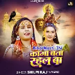 Kaga Bata Rahal Ba (Shilpi Raj)