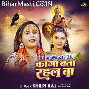 Kaga Bata Rahal Ba (Shilpi Raj)