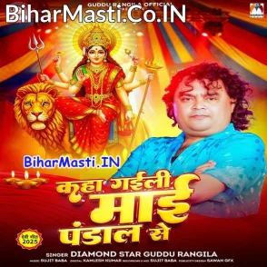 Kaha Gaili Maai Pandal Se (Guddu Rangeela)