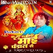 Kaha Gaili Maai Pandal Se (Guddu Rangeela)