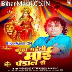 Kaha Gaili Maai Pandal Se (Guddu Rangeela)