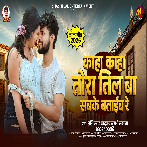 Kaha Kaha Tora Til Ba Sabke Bataib Re (Shashi Lal Yadav, Surbhi Sargam)
