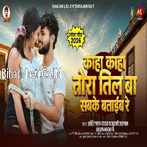 Kaha Kaha Tora Til Ba Sabke Bataib Re (Shashi Lal Yadav, Surbhi Sargam)
