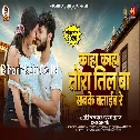 Kaha Kaha Tora Til Ba Sabke Bataib Re (Shashi Lal Yadav, Surbhi Sargam)