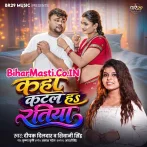 Kaha Katal Ha Ratiya (Deepak Dildar,Shivani Singh)