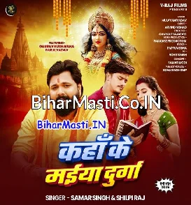 Kaha Ke Durga Maiya (Samar Singh, Shilpi Raj)