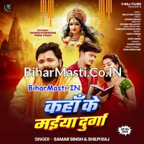 Kaha Ke Durga Maiya (Samar Singh, Shilpi Raj)