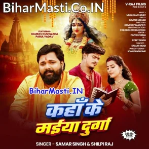 Kaha Ke Durga Maiya (Samar Singh, Shilpi Raj)