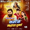 Kaha Ke Durga Maiya (Samar Singh, Shilpi Raj)