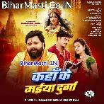 Kaha Ke Durga Maiya (Samar Singh, Shilpi Raj)