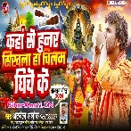 Kaha Se Hunar Sikhla Ha Chilam Ghiche Ke (Albela Ashok)