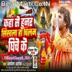 Kaha Se Hunar Sikhla Ha Chilam Ghiche Ke (Albela Ashok)