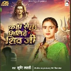 Kaha Se Milihe Shiv Ji (Srishti Bharti) 