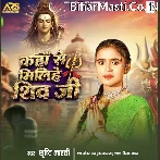 Shiv Ji Kaha Se Milihe Ae Nanado Jab Karte Naikhu Jaap.mp3