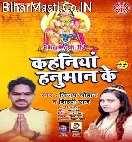 Kahaniya Hanuman Ke (Vijay Chauhan, Shilpi Raj)