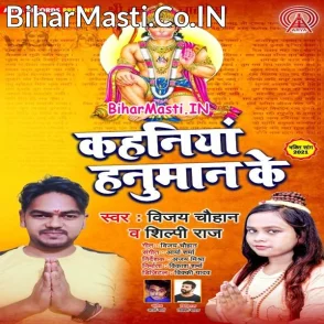 Kahaniya Hanuman Ke (Vijay Chauhan, Shilpi Raj)