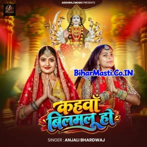 Kahawa Bilamalu Ho (Anjali Bhardwaj)