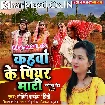 Kahawa Ke Piyar Maati (Mohini Pandey)