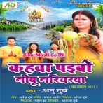 Kahawa Paibo Nimbu Nariyarwa (Anu Dubey)