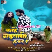 Kahe Gadatani Hum (Ajeet Anand)