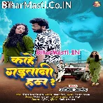 Kahe Gadatani Hum (Ajeet Anand)