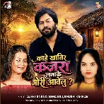 Kahe Khatir Kajara Lagake Gori Awelu (Ajeet Anand, Neha Raj, Khushi Kakkar)