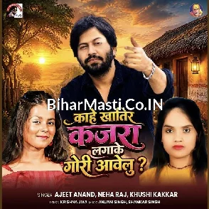 Kahe Khatir Kajara Lagake Gori Awelu (Ajeet Anand, Neha Raj, Khushi Kakkar)