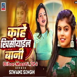 Kahe Khisiyail Bani (Shivani Singh)