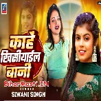 Kahe Khisiyail Bani (Shivani Singh)