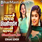 Kahe Khisiyail Bani (Shivani Singh)